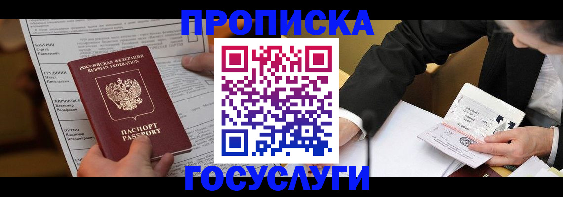 где прописаться в Юрге