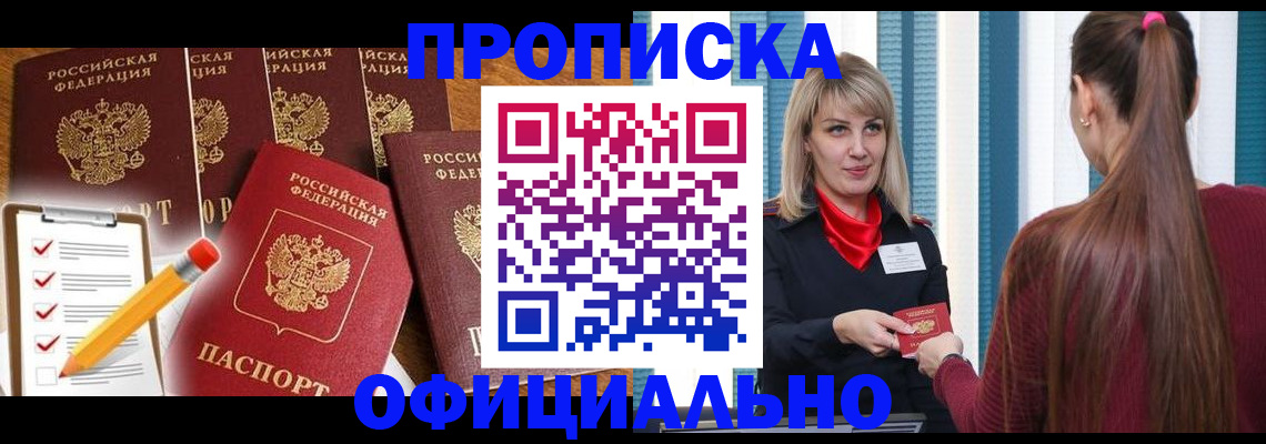 временная регистрация надежно в Юрге